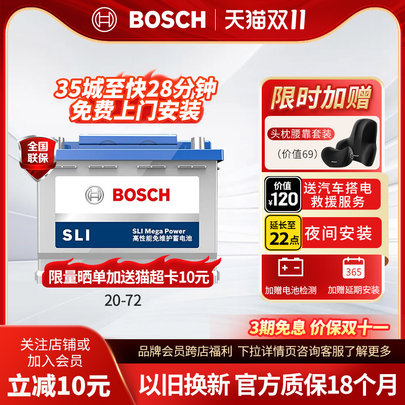 博世汽车电瓶蓄电池免维护20-72