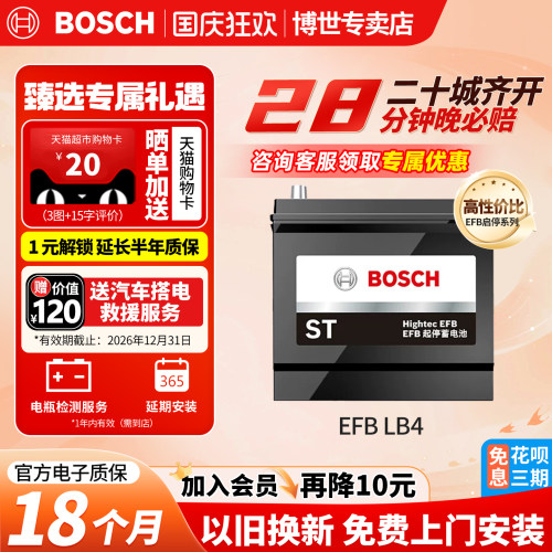 博世汽车电瓶蓄电池启停EFBLB4