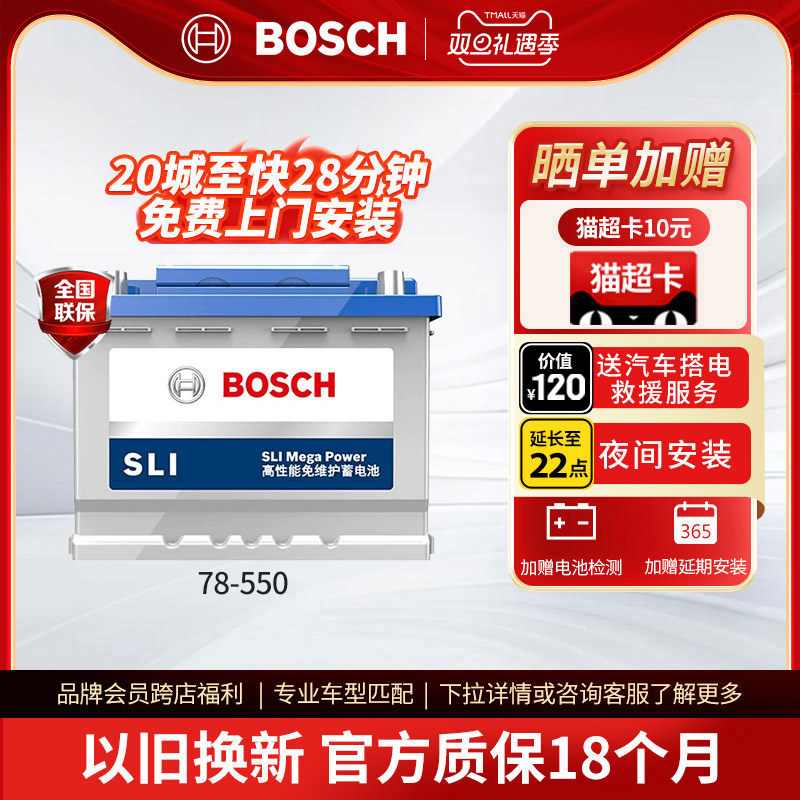 博世汽车电瓶蓄电池免维护78-550