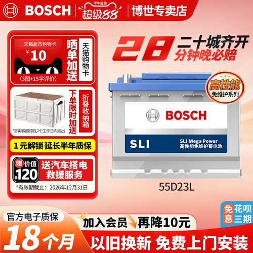博世汽车电瓶蓄电池55D23L