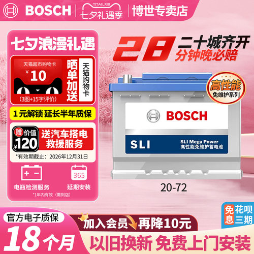 博世汽车电瓶蓄电池免维护20-72