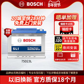 博世汽车电瓶蓄电池免维护75D23L 65ah荣御蓝瑟翼神戈蓝陆神欧蓝