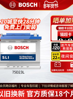 博世汽车电瓶蓄电池免维护75D23L 65ah荣御蓝瑟翼神戈蓝陆神欧蓝