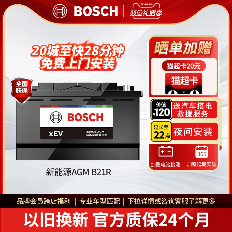 博世新能源汽车蓄电池AGMB21R
