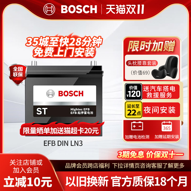 博世汽车电瓶蓄电池启停DINLN3