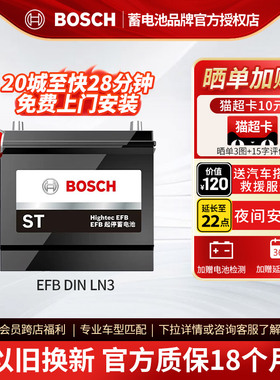 博世汽车电瓶蓄电池启停EFB DIN LN3 70ah大众途观迈腾帕萨特奥迪