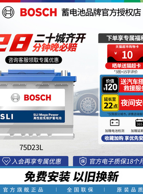 博世汽车电瓶蓄电池免维护75D23L 65ah荣御蓝瑟翼神戈蓝陆神欧蓝