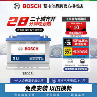 博世汽车电瓶蓄电池免维护75D23L 65ah荣御蓝瑟翼神戈蓝陆神欧蓝