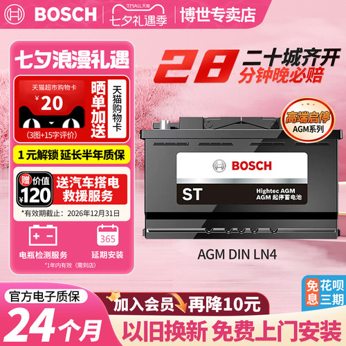 博世汽车电瓶蓄电池AGMLN4