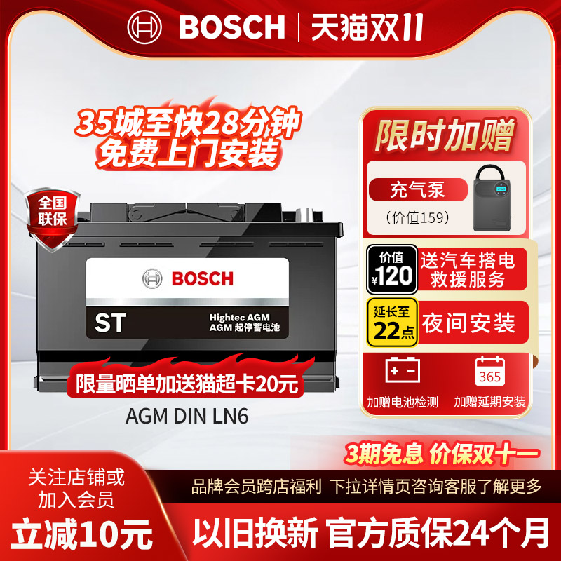 博世汽车电瓶蓄电池AGMLN6