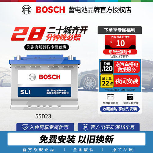 博世汽车电瓶蓄电池55D23L