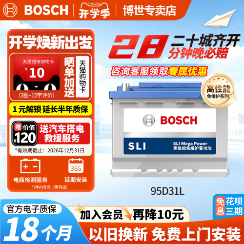 博世汽车电瓶蓄电池免维护95D31L
