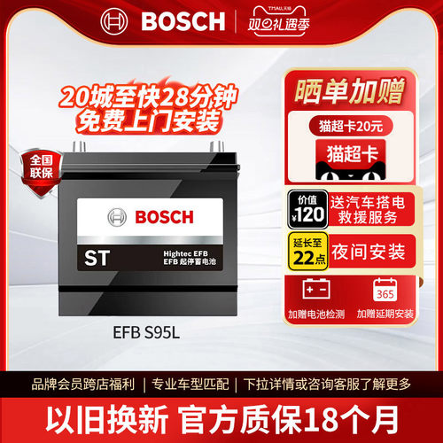 博世汽车电瓶蓄电池启停EFBS95L