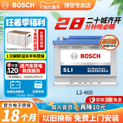 博世汽车电瓶蓄电池l2-400