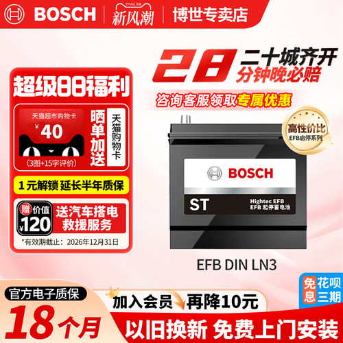 博世汽车电瓶蓄电池启停DINLN3