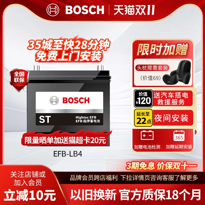 博世汽车电瓶蓄电池启停EFBLB4