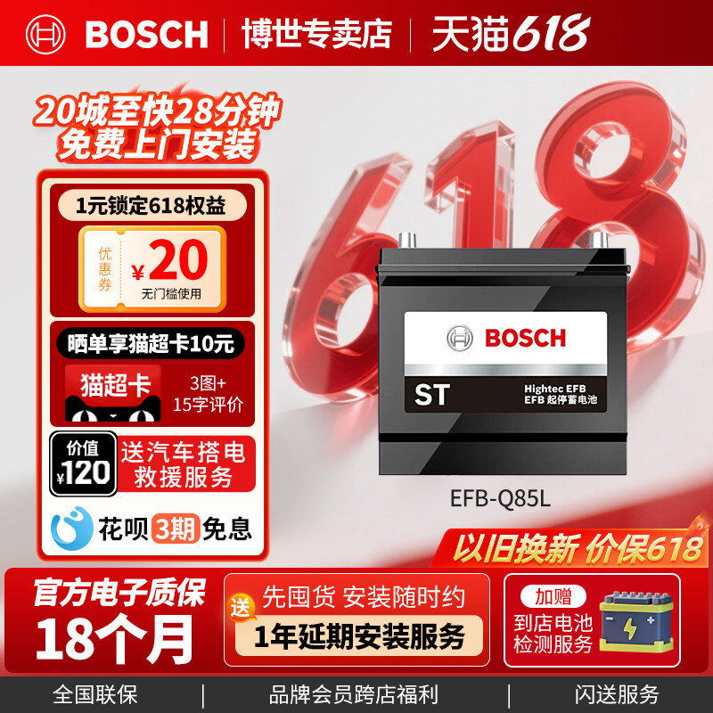 博世汽车电瓶蓄电池启停EFB-Q85L 65ah马自达昂克赛拉阿特兹CX-4