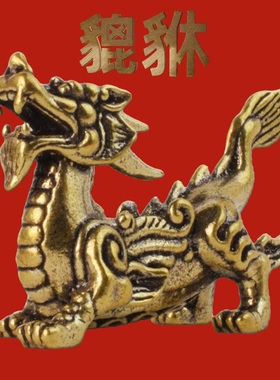 纯铜貔貅摆件迷你小皮休招财一对公母皮丘保平安办公桌貔恘摆饰品