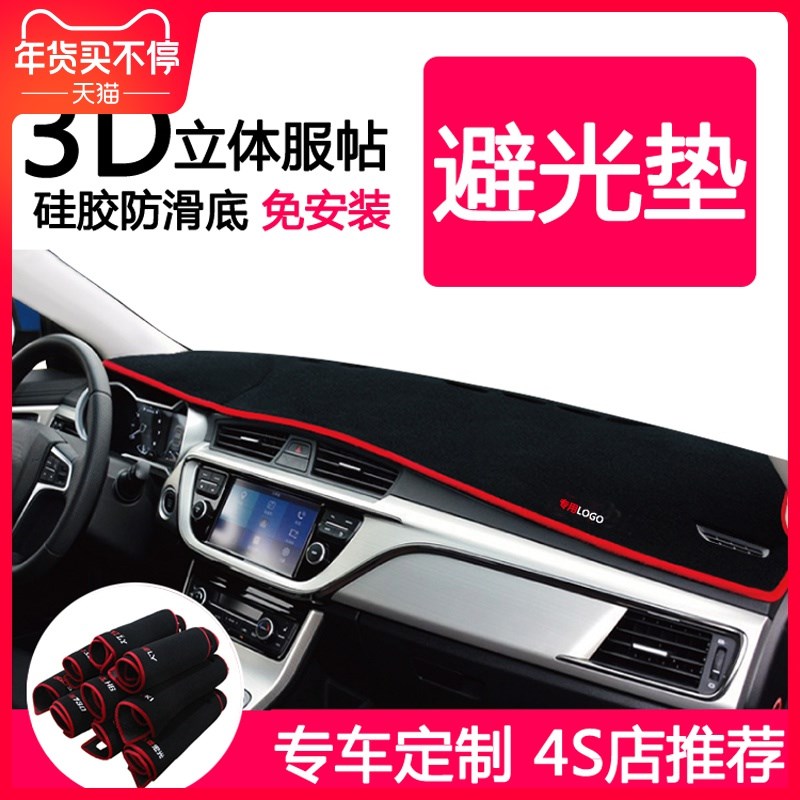 江淮和悦A30/三厢/B15/A13/RS专用中控仪表台避光垫饰遮阳防晒热