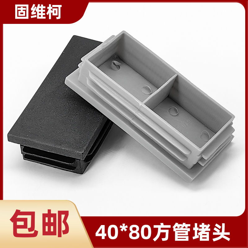 40x80塑料管塞 不锈钢管内塞 家具桌椅脚垫堵头塞子
