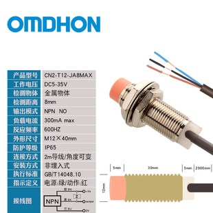 電感式 CN2 接近開(kāi)關(guān) 感應(yīng)器M12 T12 M18 JA8MAX 短款 35V 遠(yuǎn)距離