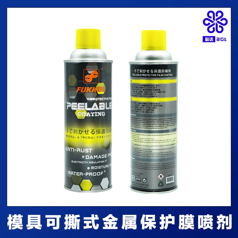 必达防锈喷剂防腐蚀镀膜漆防潮车辆零件绝缘漆磨具防锈工具防锈