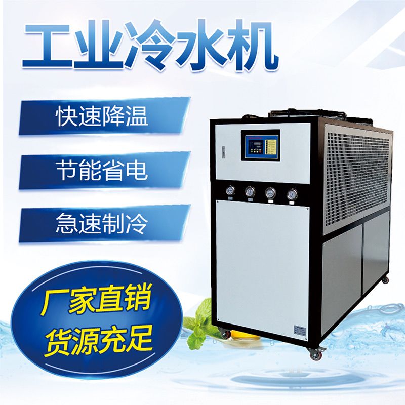 工业冷水机冰水小型风冷