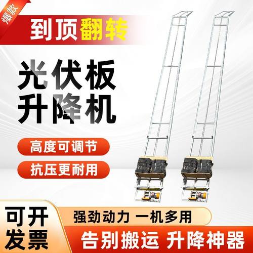 到顶自动翻转光伏板升降机玻璃门窗提升机拼接式电动升降机