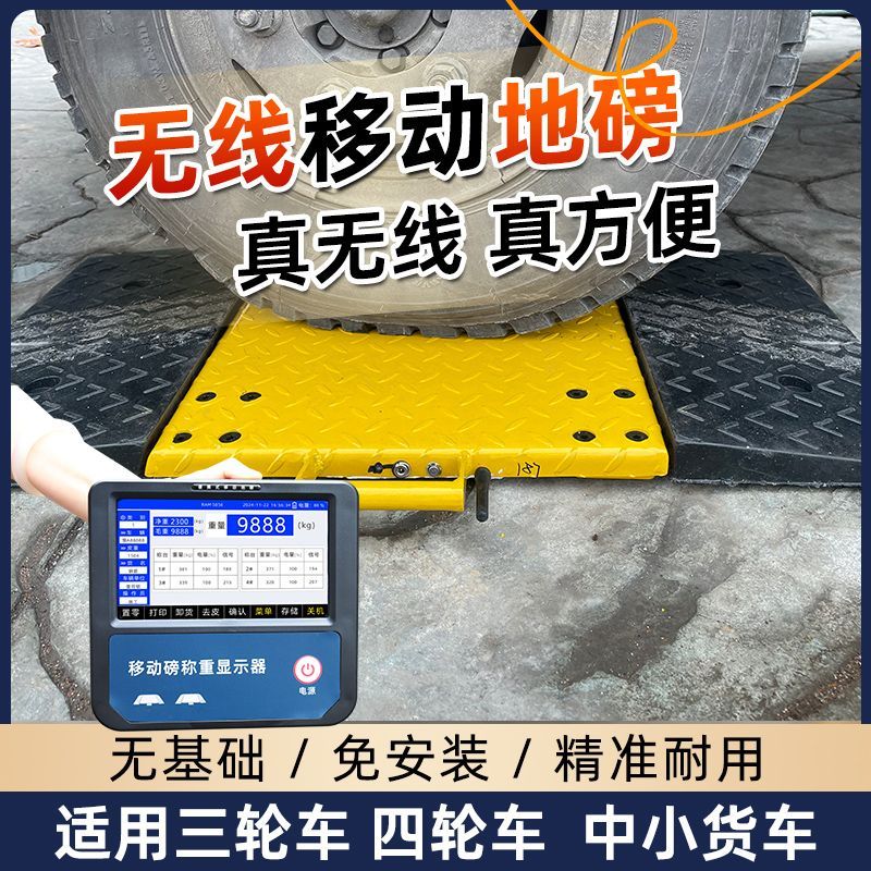 移动地磅10吨23无线分体