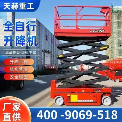 全自行升降机移动剪叉式