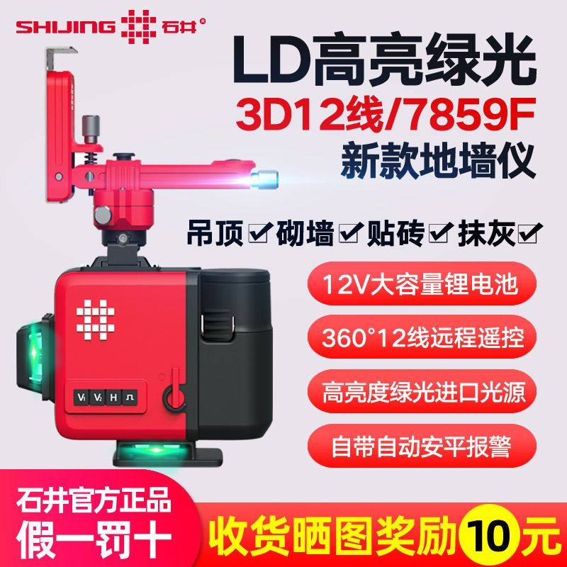 石井水平仪绿光12线地墙