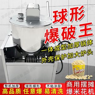 商用全自动爆米花机器燃气球形美式台式爆米花机摆摊水果爆米花机