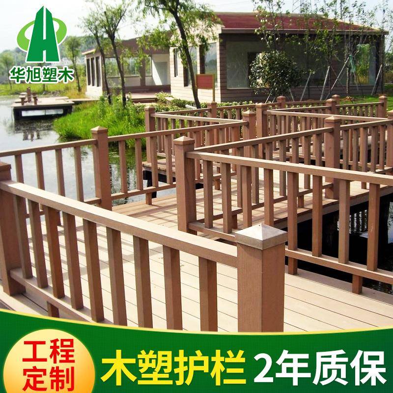 木塑安全景观防护栏厂家防腐木栅栏篱笆围栏塑木栏栅户外栏杆防水
