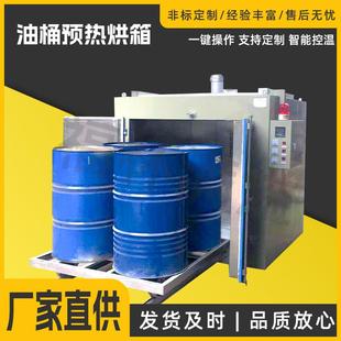 油桶预热烘箱油桶电加热预热烤箱化工原料桶加热箱