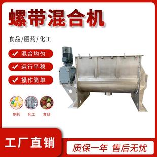 腻子粉螺带混合机干粉搅拌干湿两用拌料机陶瓷粉调料粉混合机
