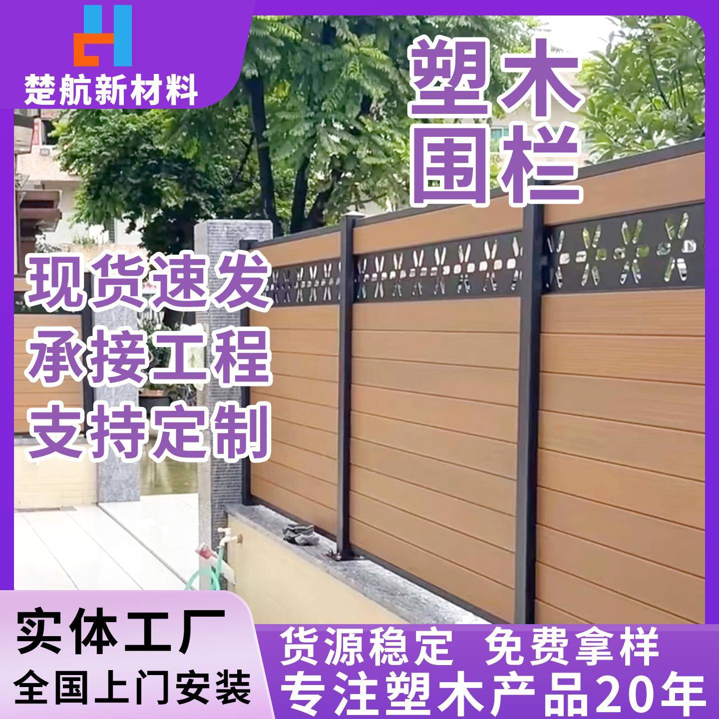 现货供应木塑围栏板户外塑木栏杆护栏庭院露台防腐防潮栅栏围栏