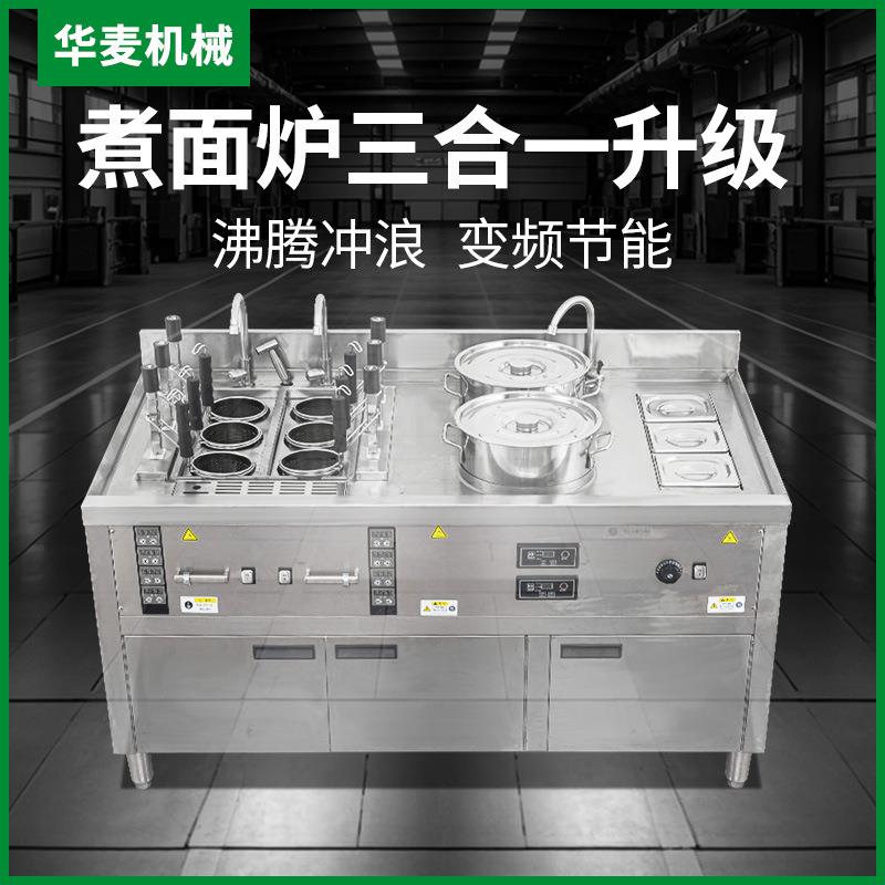 全自动升级款商用三合一煮面炉多功能不锈钢煮粉煮面自动升降控温