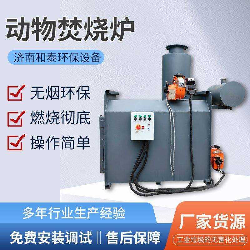 小型垃圾焚烧炉无烟环保固废物焚烧炉动物宠物无害化处理焚烧炉