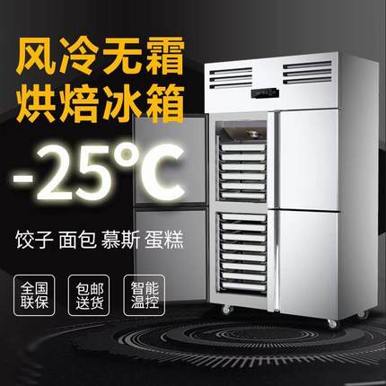 速冻柜冷藏冰柜商用立式冰箱烘焙四门风冷无霜插盘急冻冷柜速冻机