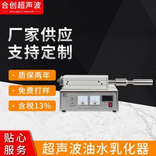 厂家20K大功率超声波乳化处理器超声波油水乳化器高效