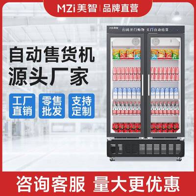 自动售卖机24小时无人售货机零食自动贩卖机饮料自动售货机