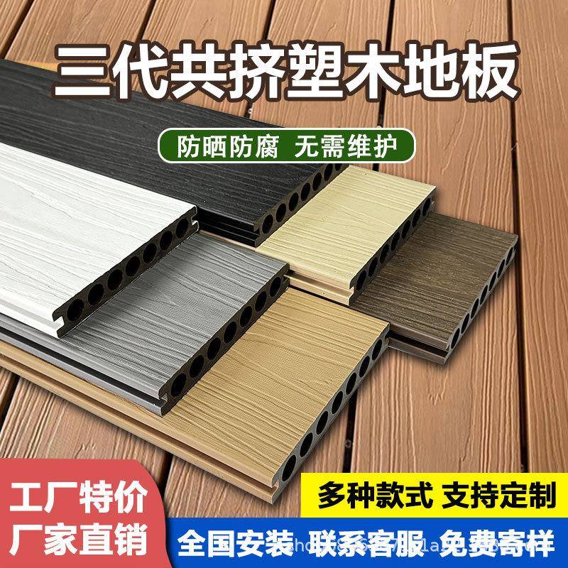 共挤塑木地板户外露台庭院花园木塑地板别墅露台二代共挤塑木地板