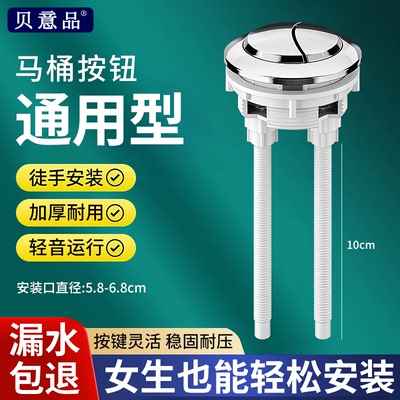贝意品马桶水箱配件冲按钮