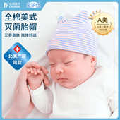宝护仕新生儿胎帽全棉无骨灭菌0 3月小月龄美式 胎帽宝宝帽子
