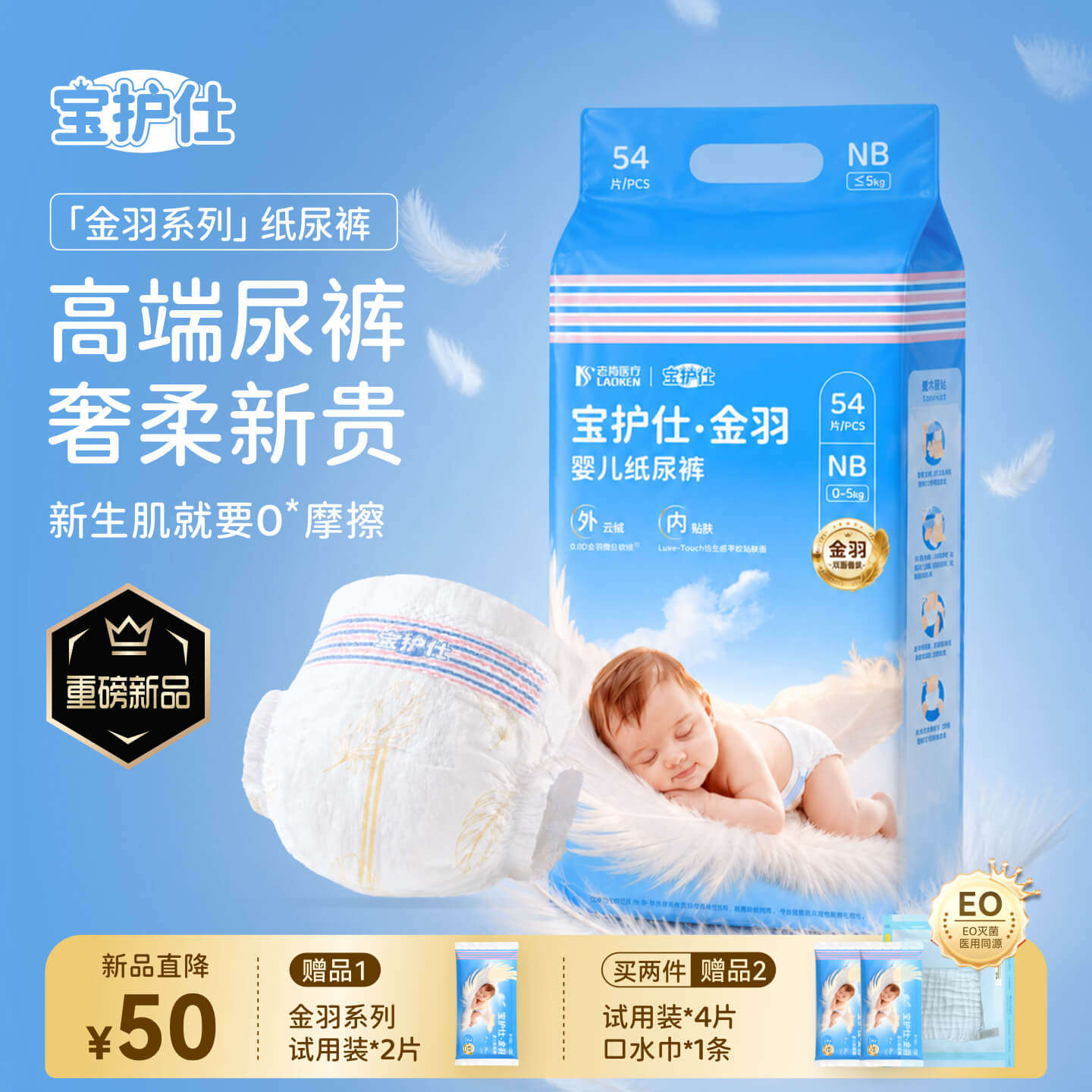 【夏日超薄】宝护仕金羽双面奢柔纸尿裤透气新生儿尿不湿宝宝柔软 - 实物图