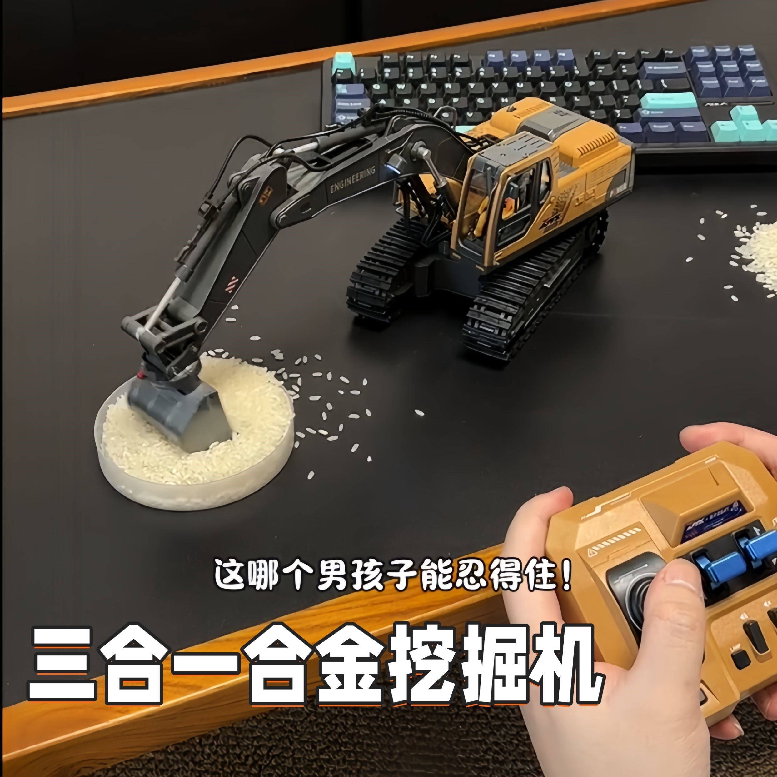 没有谁会拒绝三合一仿真挖掘机