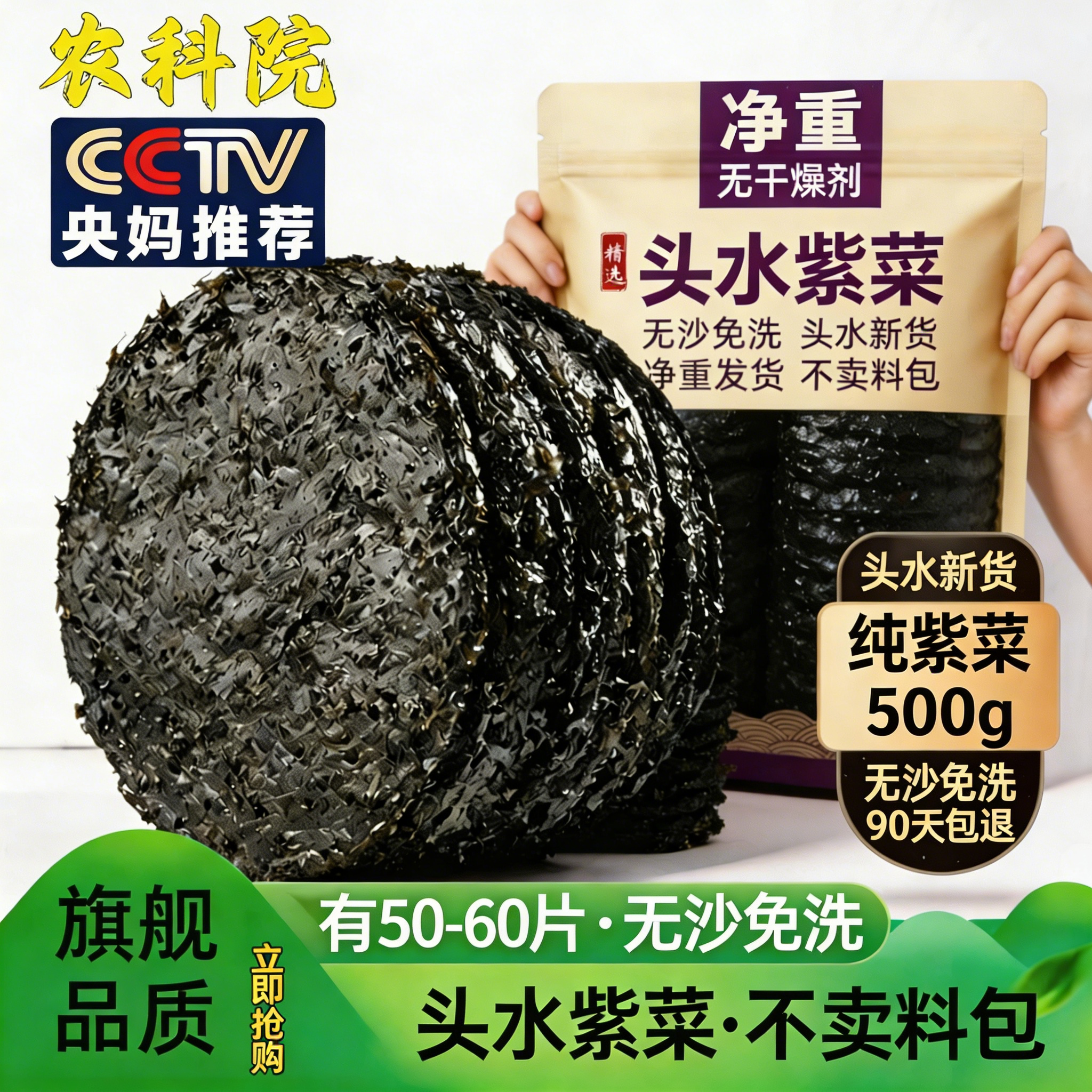 特级优质头水紫菜无沙免洗紫菜干货紫菜冲泡蛋花汤旗舰店