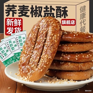 无蔗糖荞麦椒盐酥粗粮山药乔芥麦椒盐酥烧饼干官方旗舰店