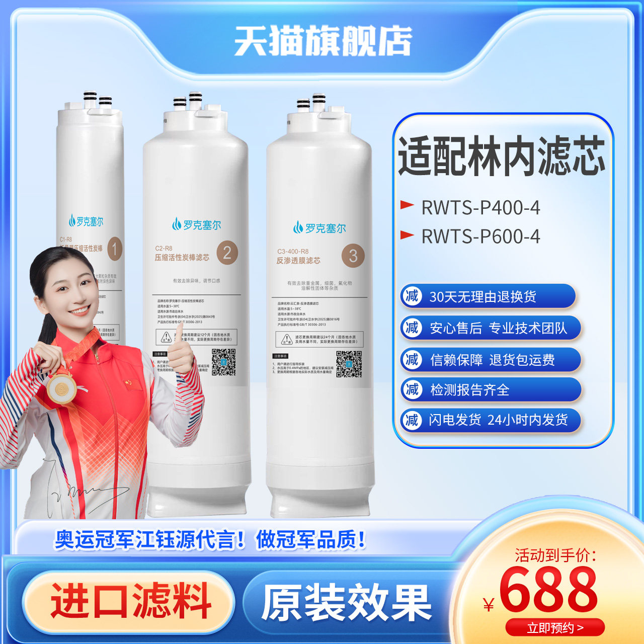 适配林内RWTS-P400-4/600净水器滤芯RF-CF-4复合/CB炭Ro(非原装)