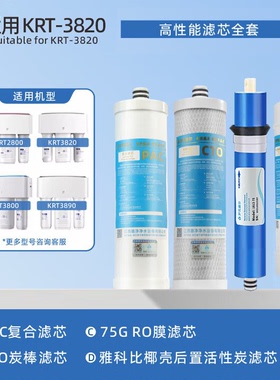 沁园净水器滤芯KRT2800/3820/3800/3890通用全套pp棉家用通用滤芯